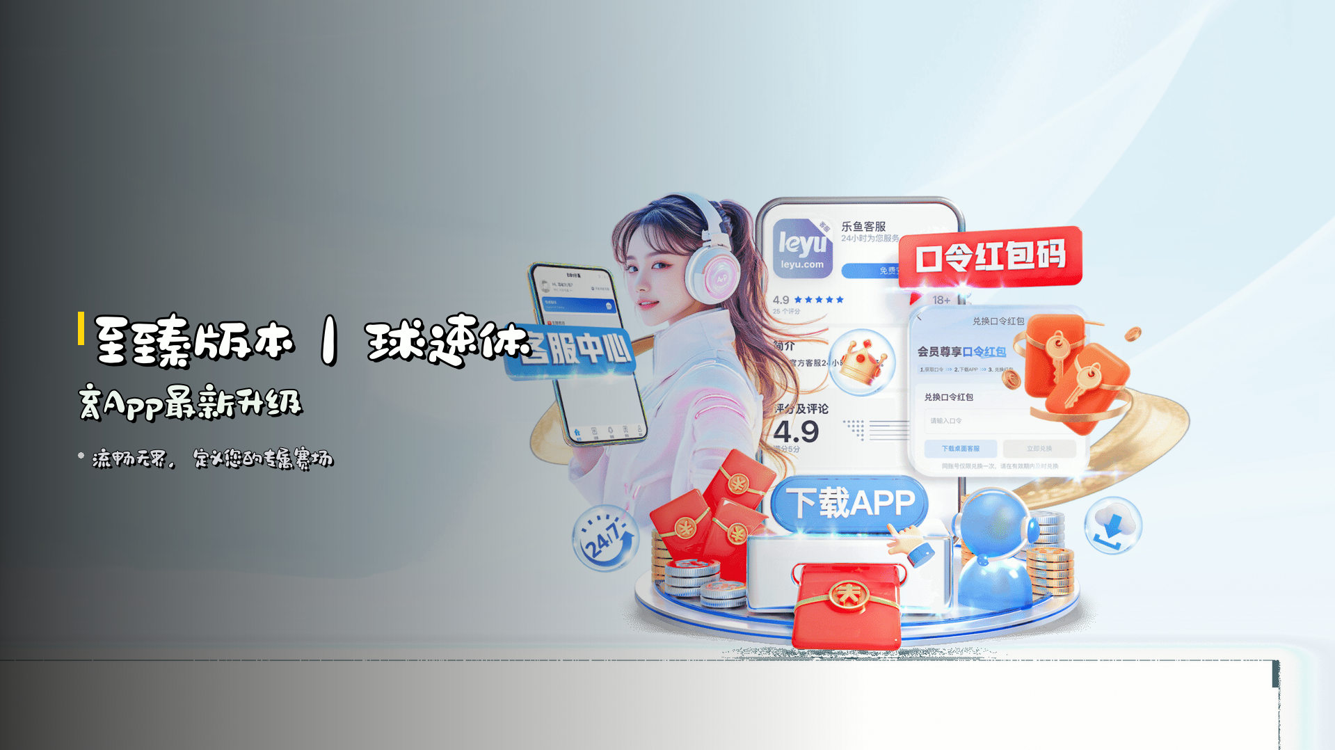 至臻版本｜球速体育App最新升级