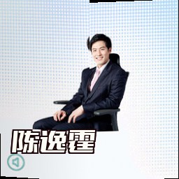 陈逸霆